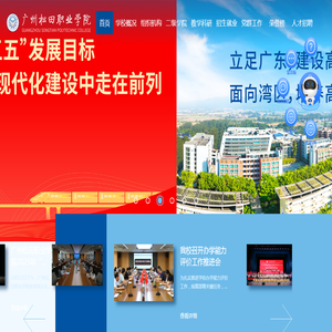 广州松田职业学院