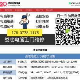 娄底电脑维修