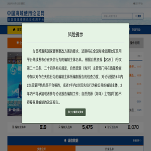 中国海域使用论证网