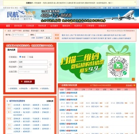 民航飞机票网上订票