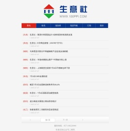 生意社微站