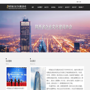 陕西省企业文化建设协会