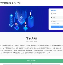 保险行业智慧协同办公平台
