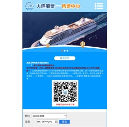 大连海港船票售票中心官网