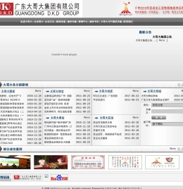 广东大哥大集团有限公司