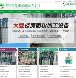 成套面粉加工机械设备