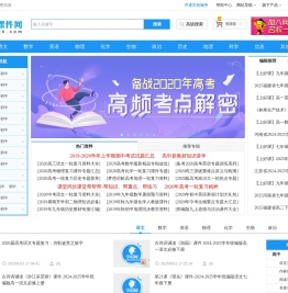 中学课件网