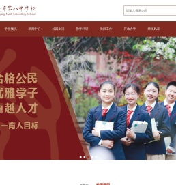 重庆市第八中学校