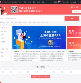 597直聘清河门人才网