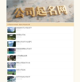 公司起名,2025年公司名字大全,公司名称,免费公司起名