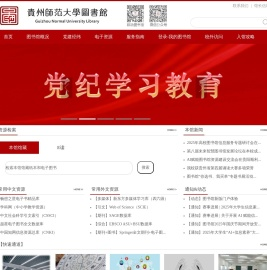 贵州师范大学图书馆