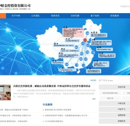 中财金控投资有限公司