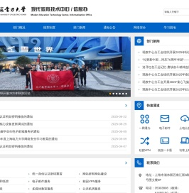 现代教育技术中心/信息办