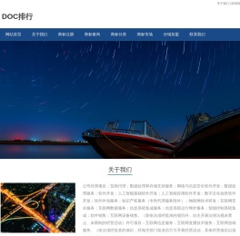 DOC排行榜