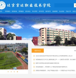 北京京北职业技术学院
