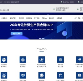 汇信外贸软件