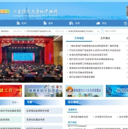 江苏省住房和城乡建设厅住宅与房地产业促进中心