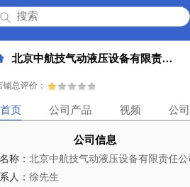 北京中航技气动液压设备有限责任公司「企业信息」