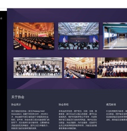 浙江省饭店业协会