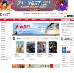 读览天下