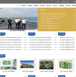 校园建设处