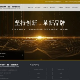 金广恒环保技术(南京)股份有限公司