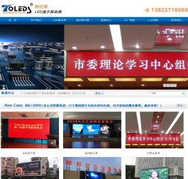 LED显示屏