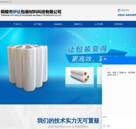 铜陵市伊达包装材料科技有限公司