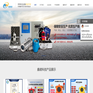 浙江鑫诺电子科技有限公司