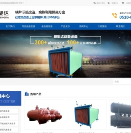 无锡威能达热能设备有限公司