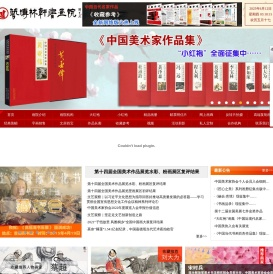 北京艺博林轩书画院,书画艺术,艺博林轩,天津人民美术出版社,大红袍,精品画册,中国近现代名家画集,中国当代名家画集