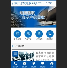 【石家庄永发电脑回收