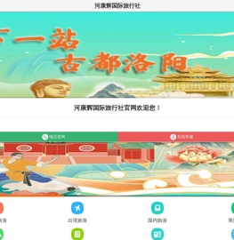 郑州旅行社