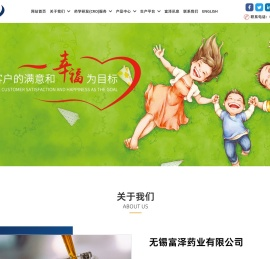 无锡富泽药业有限公司