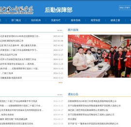 湖北第二师范学院后勤保障部