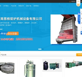 河南恩格窑炉机械设备有限公司