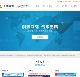 义乌网络公司,义乌网站建设公司,义乌网页设计
