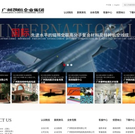 广州凯恒企业集团有限公司