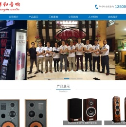 深圳市祥和音响电器有限公司