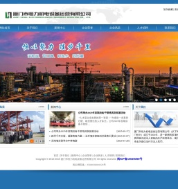 厦门市恒力机电设备运营有限公司