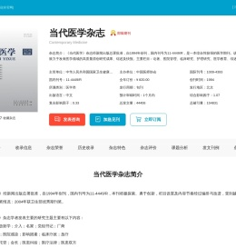 当代医学杂志
