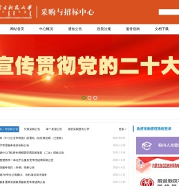 内蒙古科技大学采购与招标中心