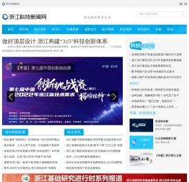 浙江科技新闻网