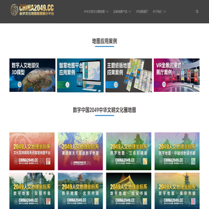 创意中国2049智慧地图平台