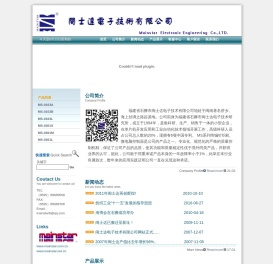 石狮市闽士达电子技术有限公司