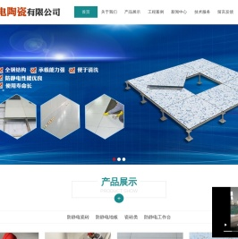 防静电瓷砖