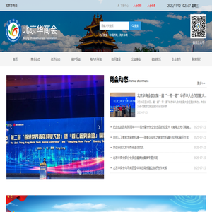 北京华商会