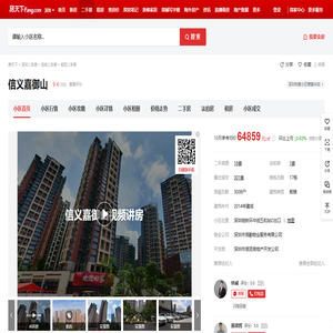 【深圳信义嘉御山小区,二手房,租房】