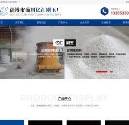 山东白刚玉