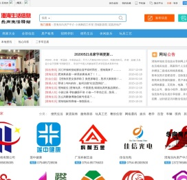 澄海生活信息网